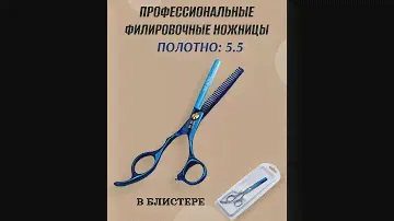 Ножницы парикмахерские ученические, профессиональные филировочные ножницы синие G006-531