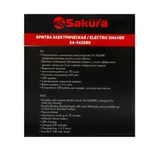 SAKURA Электробритва Sakura SA-5426BK, сеточная, 2 плавающие головки, сухое бритьё, черная