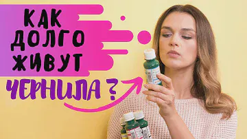 Как долго могут прожить чернила для струйного принтера?