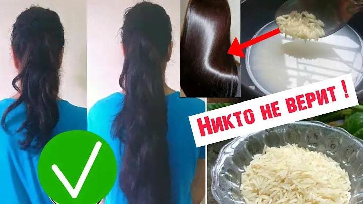 Вот  ЧТО  сделала с  моими  ВОЛОСАМИ  рисовая  ВОДА ! Мега РОСТ !!