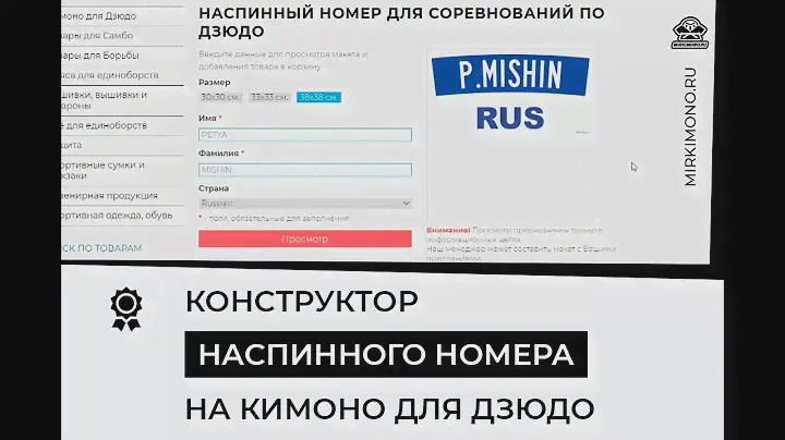 Конструктор наспинного номера (нашивки) на кимоно для дзюдо