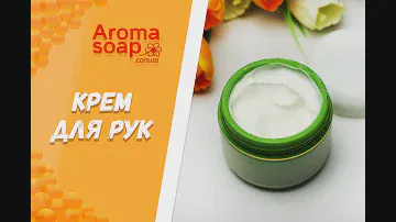 Крем для рук I Мастер-класс I Косметика ручной работы