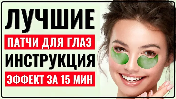 ✅ ПАТЧИ ДЛЯ ГЛАЗ | ЛУЧШИЕ ПАТЧИ ПОД ГЛАЗА | Корейские гидрогелевые патчи | AlorColor Wildberries